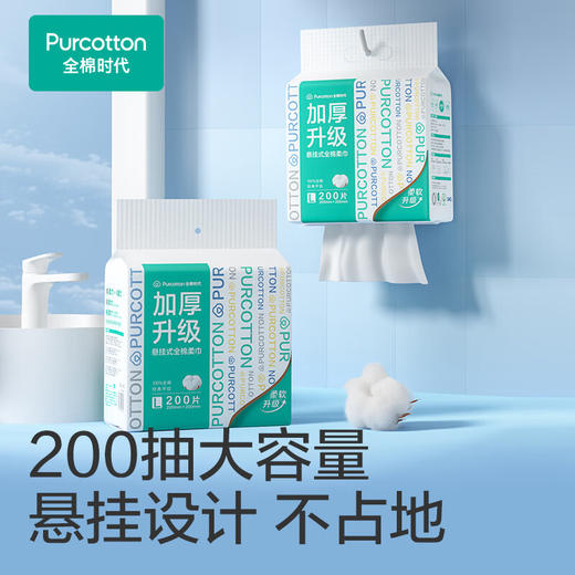 全棉时代  全棉柔巾-加厚升级悬挂式洗脸巾200抽/包 商品图3