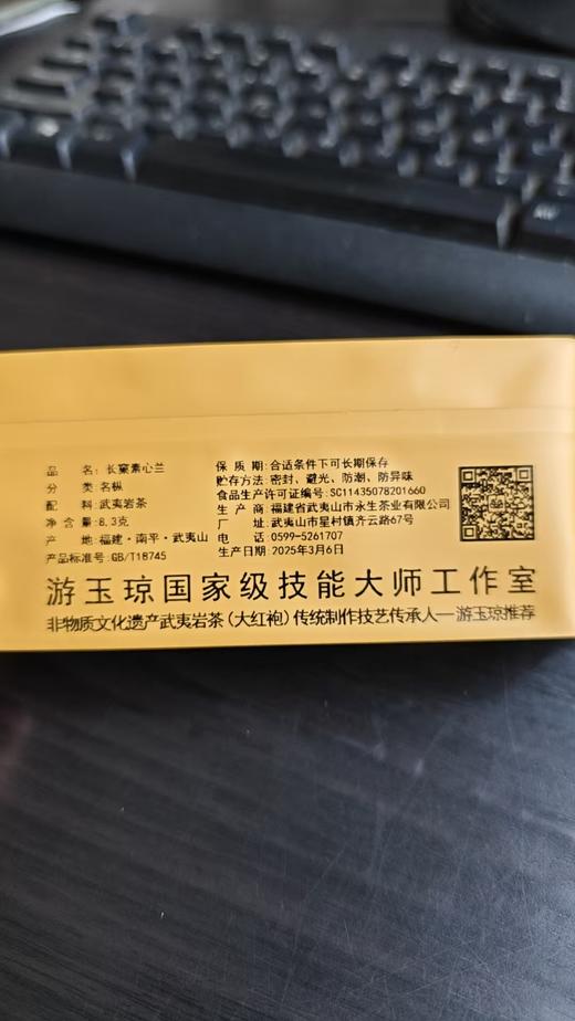 武夷山水 长窠素心兰 香气高扬 层次丰富 商品图3