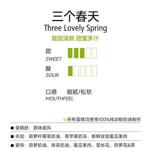 戚风蛋糕 ｜三个春天 商品图1