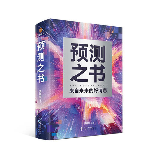 预测之书 商品图0