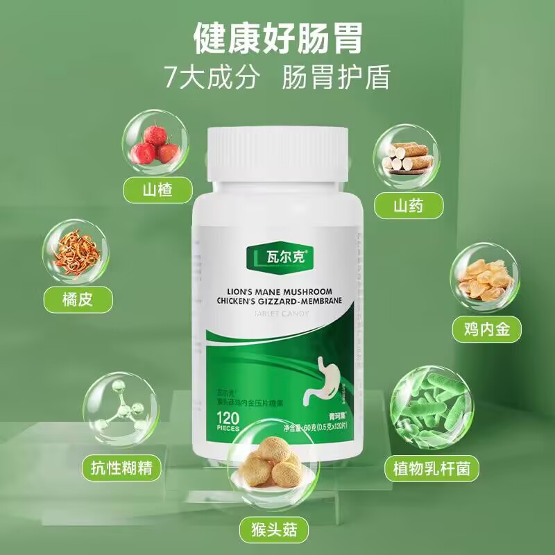 瓦尔克素 瓦尔克胃宝
