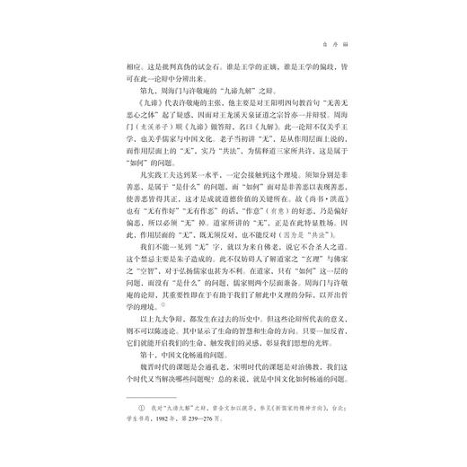 中国哲学史/启真·大学馆/蔡仁厚著/浙江大学出版社 商品图3