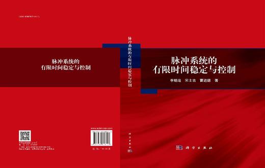 脉冲系统的有限时间稳定与控制 商品图3