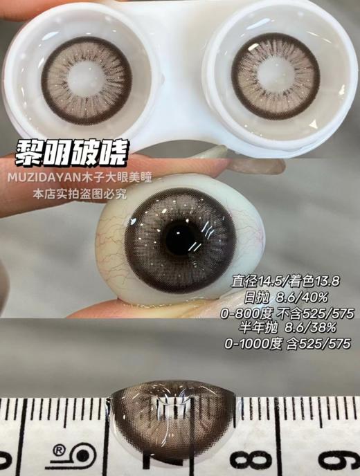 【大直径半年抛】Jellydoll-暗黑世界/黎明破晓-14.5mm【半年抛 0-1000度 含525/575】 商品图2