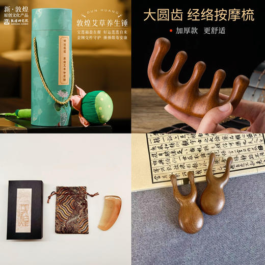 【敦煌檀木按摩梳＋小青蛙按摩梳＋牛角梳＋好运莲莲艾草锤】换季养生好物 商品图0