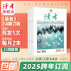 《读者》2025跨年24期订阅 2025年12月-2026年11月 每月发1次快递 每月中旬更新2期 国民杂志 心灵读本 商品缩略图1