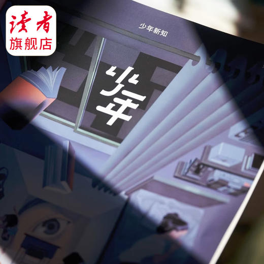 9-14岁 |《少年新知》杂志 单期/订阅自选 已更新至2026年二月刊（第2期） 人文思维杂志 三联生活周刊青少年版 商品图5