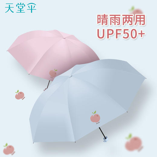【元气蜜桃。晴雨两用】天堂伞33755E元气蜜桃，黑胶雨伞女神器。无畏紫外线，承受暴雨。现实中的伞，虚无的保护。 商品图6