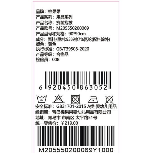 棉果果夏季男童女童抱毯防蚊5A抗菌凉感抱被（90*90cm）M205550200069（没有礼盒） 商品图5