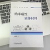 纳米磁性液体材料 商品缩略图2