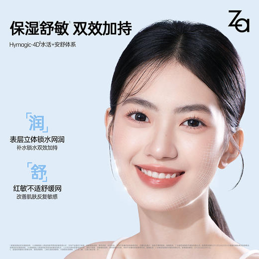 【品牌直发】Za恒润舒缓保湿水凝霜 45g 商品图3