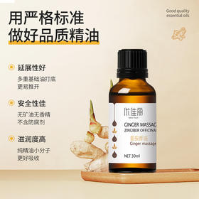 姜按摩油复方油 30ml
