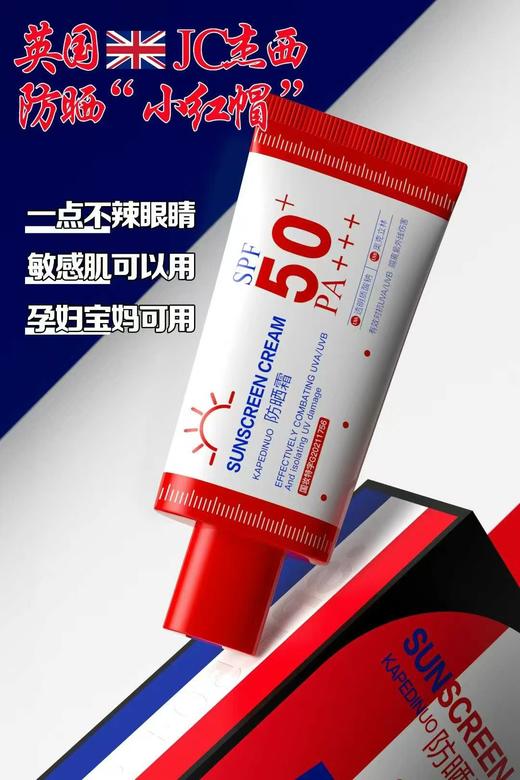 杰西-小红帽防晒霜SPF50(30g) 商品图0