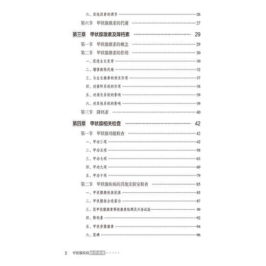 甲状腺疾病诊疗手册 林绍志 主编 甲状腺基础知识 适合临床医生甲状腺疾病患者及其家属阅读 9787521449600中国医药科技出版社 商品图3