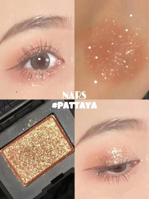 【3.8王炸割肉价】NARS单色眼影 珠光闪粉  #Pattaya芭提雅单色眼影（效期至25.9） 商品图3