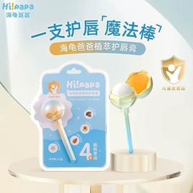 海龟爸爸 魔法棒植萃护唇膏 3.5g（随机版本）