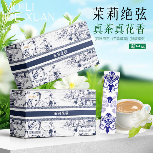 【五盒更超值❗️茉莉绝弦轻乳茶】春季口味限定，平替茶姬伯牙绝弦奶茶粉，日常冲泡饭后解腻下午茶L 商品图0