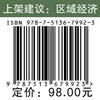 构建嘉陵江流域生态经济走廊思路研究 商品缩略图1