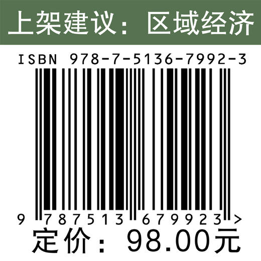 构建嘉陵江流域生态经济走廊思路研究 商品图1