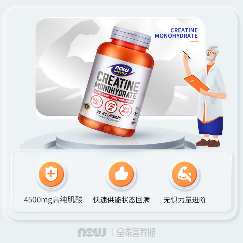 肌酸｜ 750mg/粒 补充体力 恢复肌肉能力 120粒 每次6粒 NOW诺奥肌酸单水合物胶囊