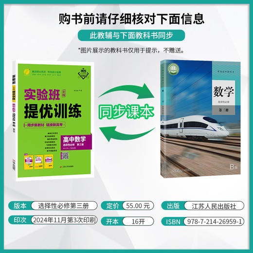 【人教A版】高中数学选择性必修(第三册) 实验班全程提优训练 商品图1