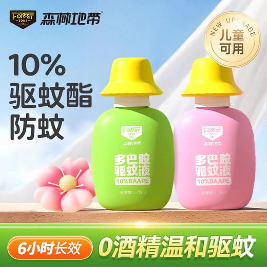 森林地带儿童多巴胺驱蚊液便携防蚊水75ml  XHR 商品图0