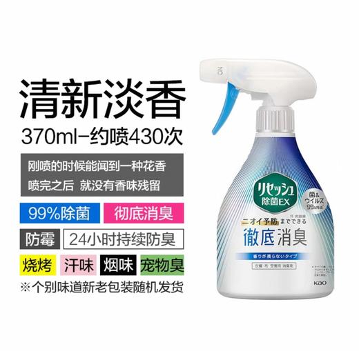 日本 花王衣物除味空气消臭剂清新芳香/宝石淡香-370ml 商品图1