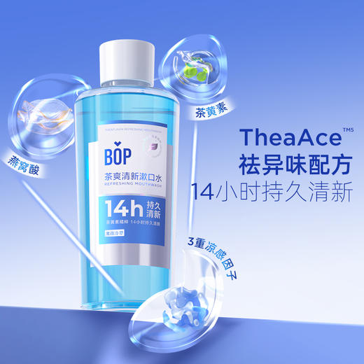 【漱口水家庭装大组合】BOP清新果味500ml大瓶漱口水 商品图5