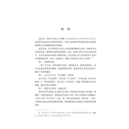 中国哲学史/启真·大学馆/蔡仁厚著/浙江大学出版社 商品图1