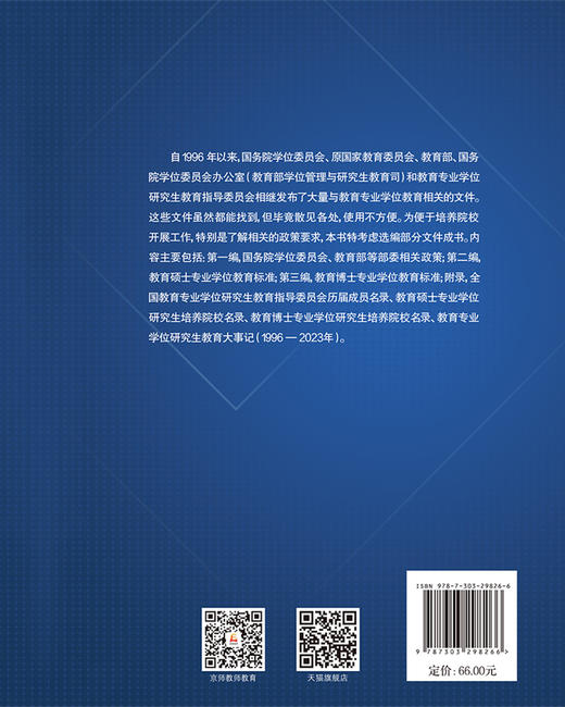 中国教育专业学位研究生教育标准 9787303298266 张斌贤/主编 翟东升/副主编 北京师范大学出版社 正版书籍 商品图2