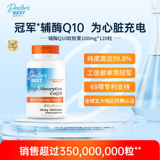 【巴乔专属】Doctor's Best多特倍斯辅酶Q10含黑胡椒素100mg*120粒FX 商品图0