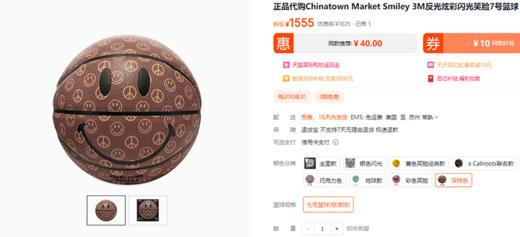【收藏级】 顶级原单，Sm*iley 威登老花~出口高端篮球！ 商品图0