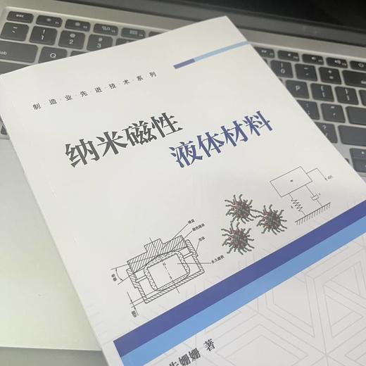 纳米磁性液体材料 商品图3
