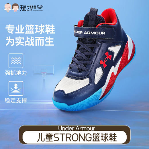 【代发】儿童STRONG篮球鞋 Under Armour安德玛男款运动鞋打篮球鞋子 商品图0