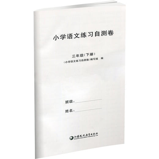 2025年春 小学语文练习自测卷 三年级下册 配套人教版部编版语文课本使用 小学教辅 3下 小学教辅试卷 江苏凤凰教育出版社 商品图3