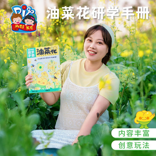 户外春天油菜花研学手册手工diy自然美育儿童制作材料包幼儿园 商品图0