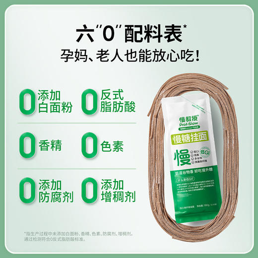 慢教授丨慢糖挂面 180g 商品图2