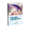 超常儿童的心理发展与教育 9787303293988 程黎/编著 全国高等院校特殊教育专业精品教材 北京师范大学出版社 正版书籍 商品缩略图1
