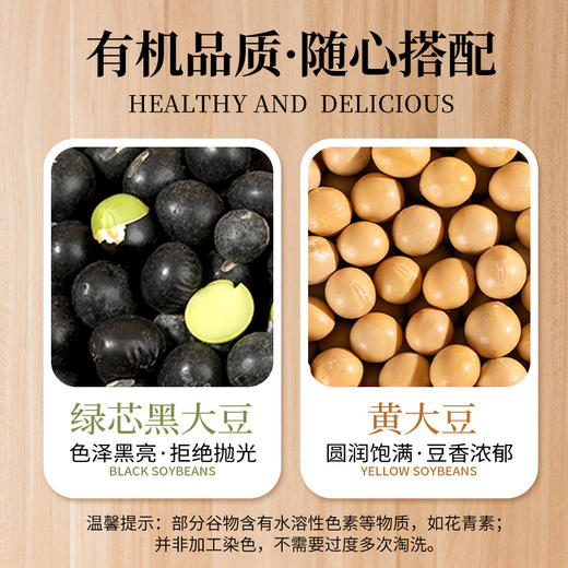 美丽农庄有机豆浆豆组合 黄豆黑豆生五谷杂粮早餐迷糊破壁机食材 商品图2
