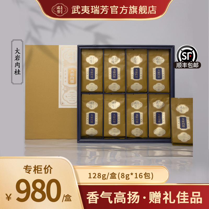 武夷瑞芳｜大岩｜正岩肉桂