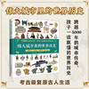 伟大城市里的世界历史 商品缩略图0