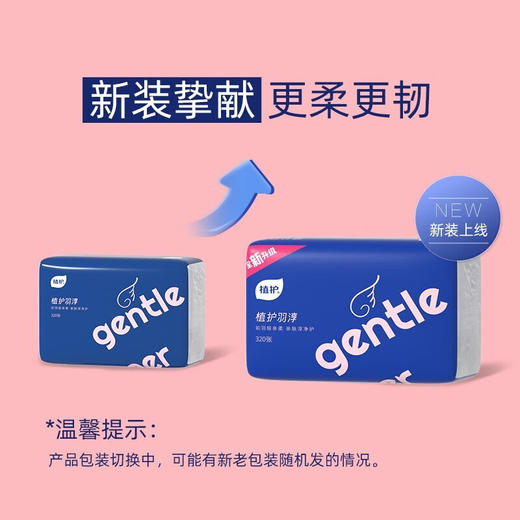 植护抽纸加厚羽淳柔韧系列新升级4层320张*4包 商品图1