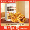 【第2件0元】蔡林记脆皮糯米鸡252g-盒装 商品缩略图0