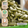 美丽农庄有机熟南瓜仁 原味烘焙香脆零食无壳种子280g/罐 商品缩略图1