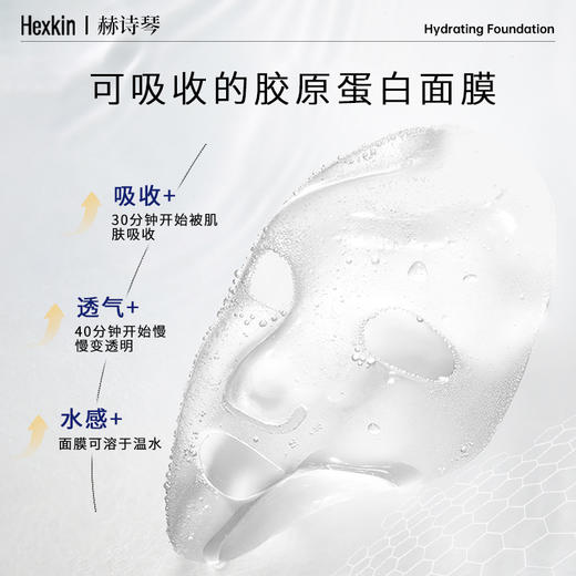 【韩国中高端院线韦雪同款】HEXKIN赫诗琴牛奶光胶原炮灌注面膜【预售3-7天天发货】 商品图8