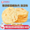 【孕味食足】鲜烤鳕鱼（海洋高蛋白，无添加） 商品缩略图0