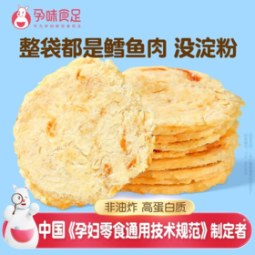 【孕味食足】鲜烤鳕鱼（海洋高蛋白，无添加）