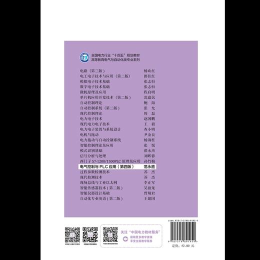 电气控制与PLC应用（第四版） 商品图2