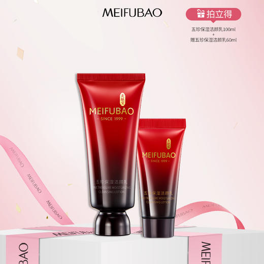 【年货节直降】美肤宝五珍弹力保湿紧致洁颜乳100ml 补水洁面膏洗面奶滋润清洁毛孔 商品图1