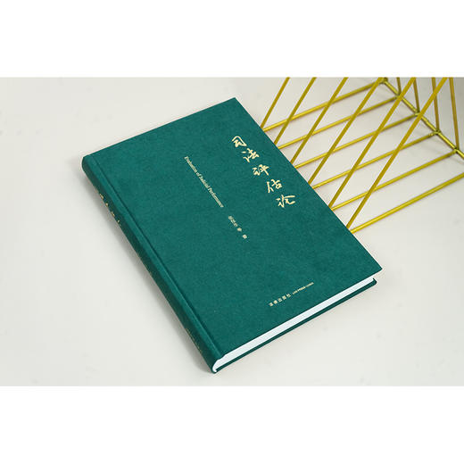 司法评估论 张保生等著 法律出版社 商品图3